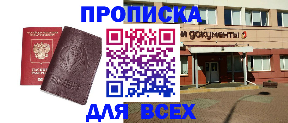 прописка законно в Киреевске